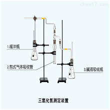 HAD-17941盐酸分离及采样装置  三氯化氮含量测定仪