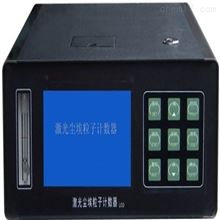 HAD-17602激光尘埃粒子计数器(大流量)